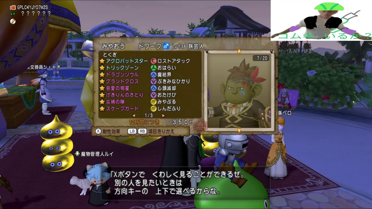 【ドラクエ１０】昼のデルメゼ３人