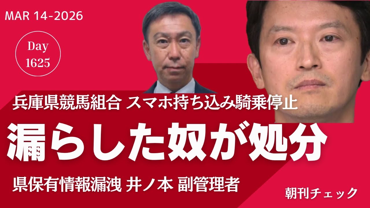 稲村候補支持２２市長不起訴相当　斎藤知事ベッタリ不利記者 ふくまろ２３馬力を嗤う
