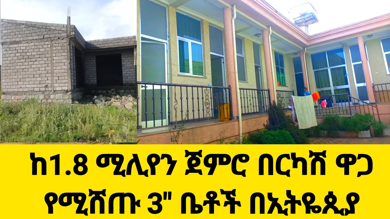 በርካሽ ዋጋ ለጠየቃችሁኝ!ከ1.8