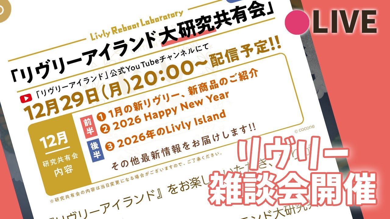 リヴリーアイランド / 大共有会の共有会をしながら雑談しましょう🐖