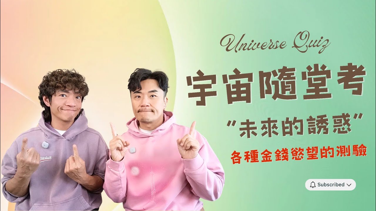 ​【🎯靈性生活】KEN親身經歷：宇宙無時無刻的隨堂考，選擇信任豐盛 活在當下vs匱乏未來｜舊維度vs.新維度：如何認出宇宙在你生活中的靈性測驗？活在當下的力量#生活 #心霊 #當下 #豐盛 #心灵法门