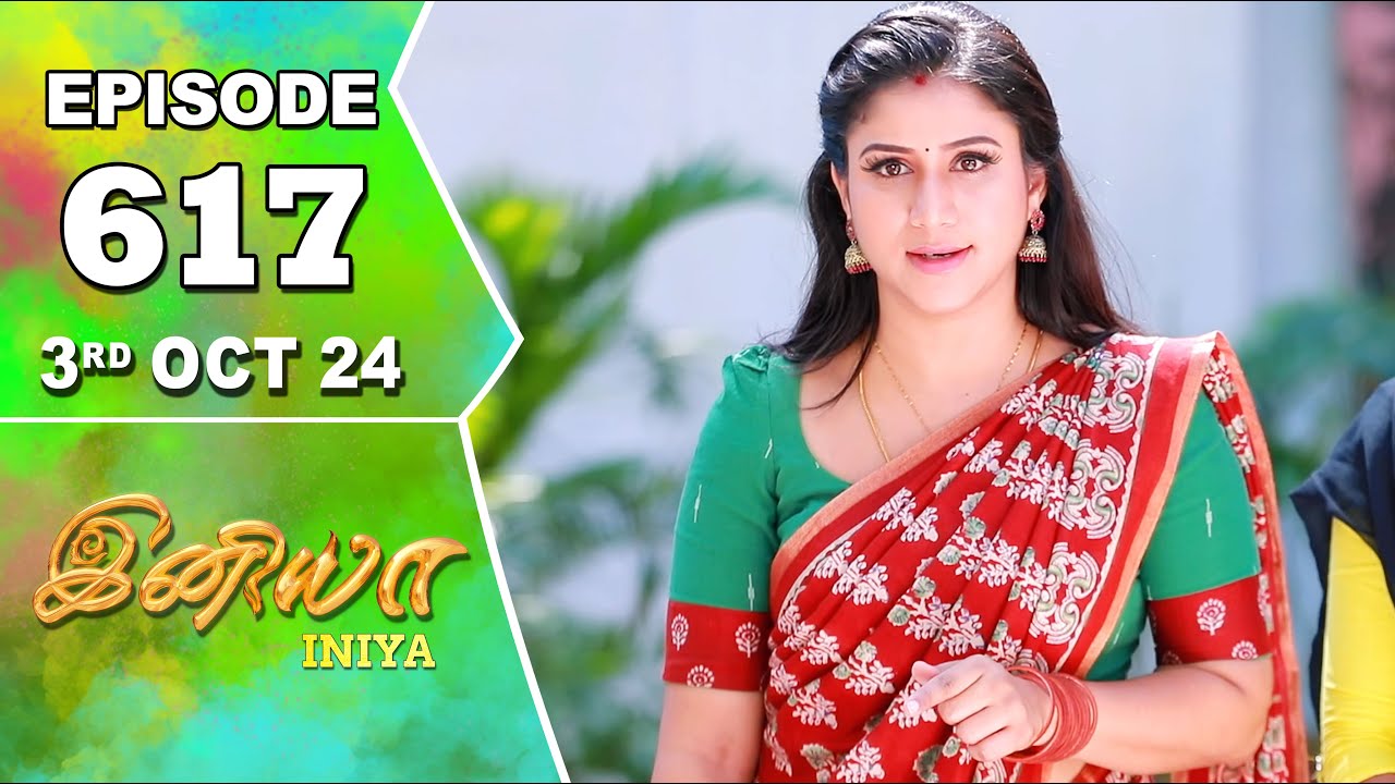 Iniya Serial | Episode 617 | 3rd Oct 2024 | Alya Manasa | Rishi | Saregama TV Shows Tamil