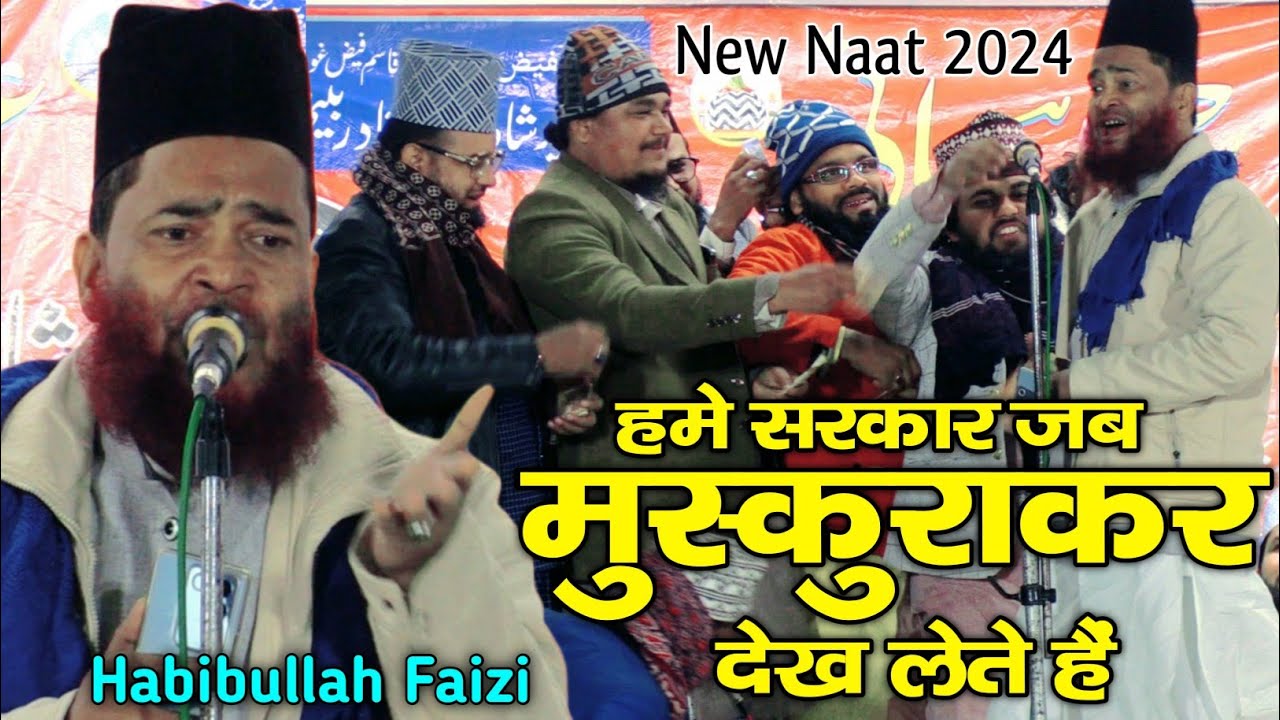 Habibullah Faizi New Naat || Urse Rahmani Kairi Sharif || Hame Sarkar Jab Muskurakar Dekh Lete Hain