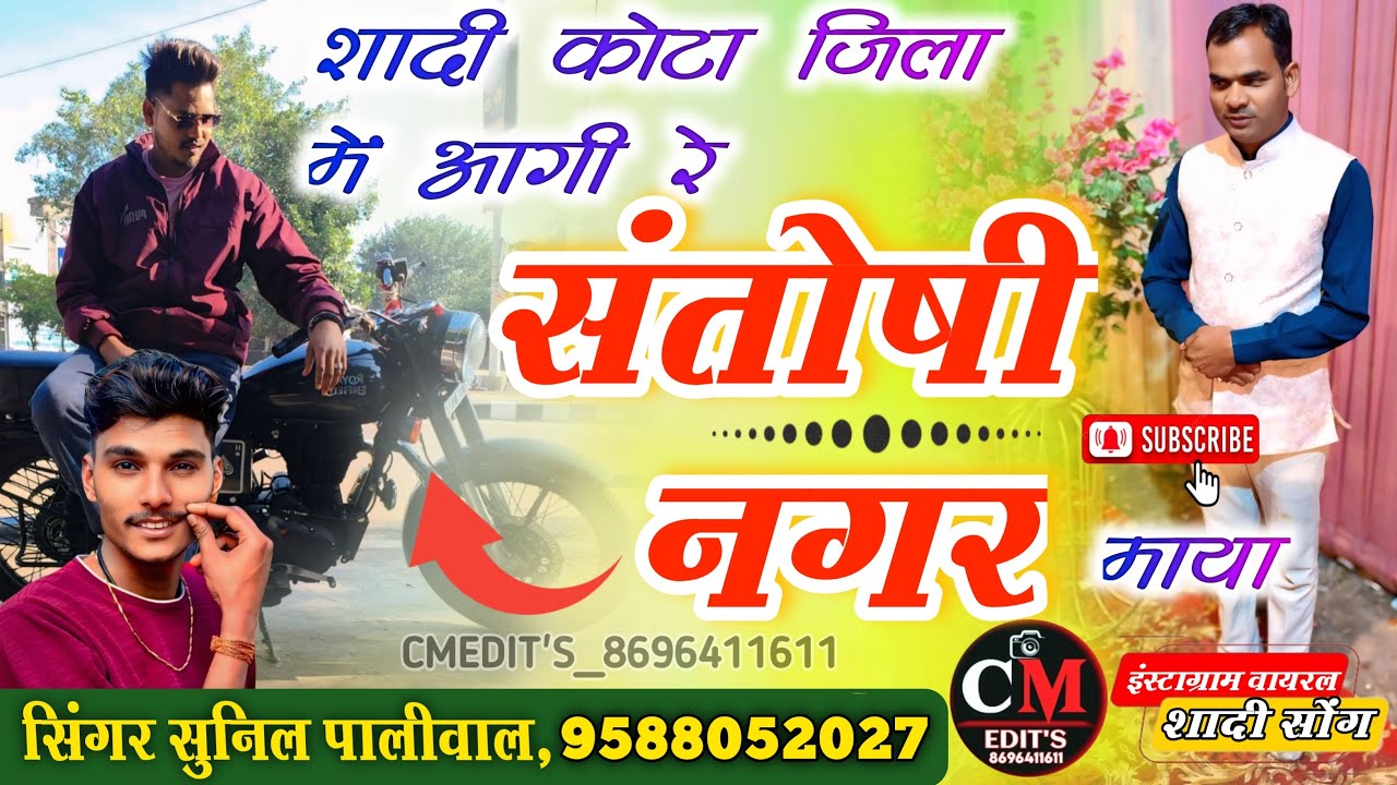 शादी ट्रेंडिंग वायरल सॉंग॥ ( 25 ) Shadi trending viral song @chouthmalmeena76 @SingerSunilpaliwal 