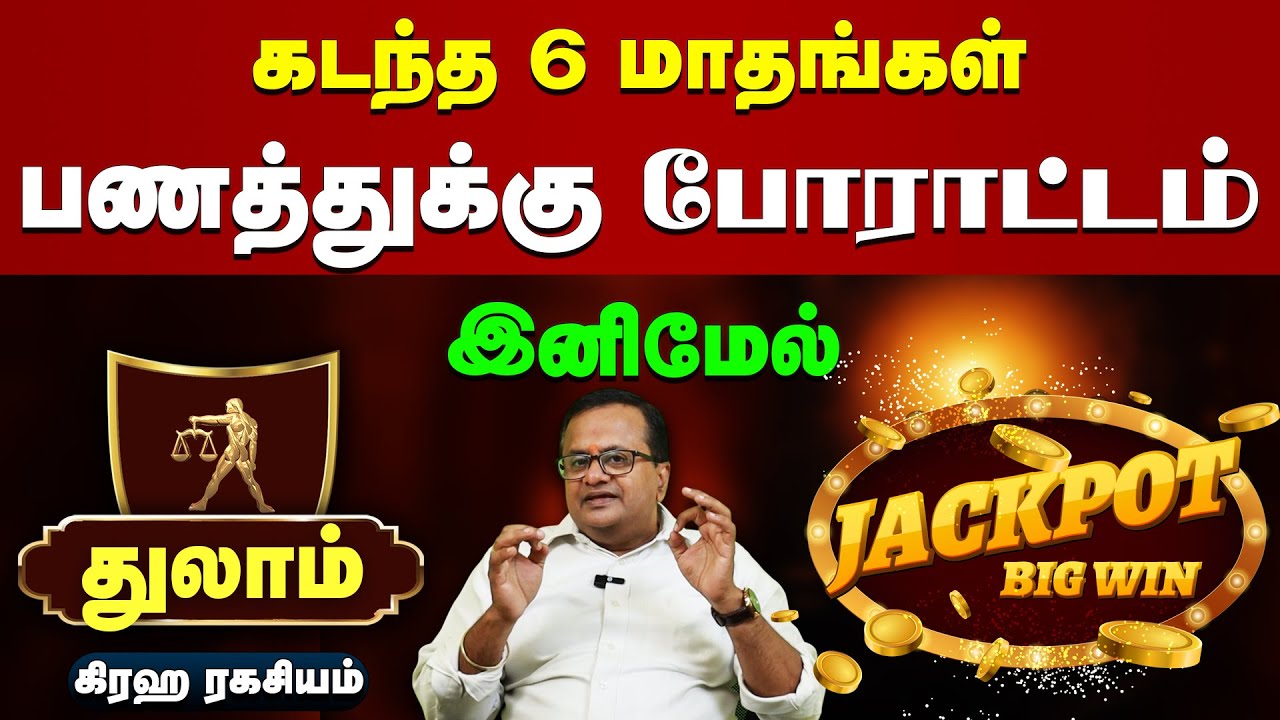 கடனிலிருந்து மீள ஒரே SECRETE l THULAM - November 2025