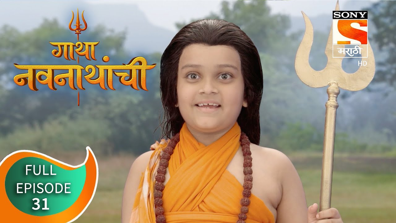 Gatha Navnathanchi - गाथा नवनाथांची - Ep 31 - Full Episode - 25th July 2021