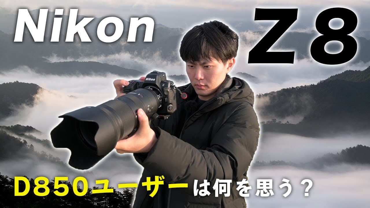 【Nikon Z8】をD850ユーザーが撮り尽くす！！操作感や使い勝手の違いを徹底検証！！
