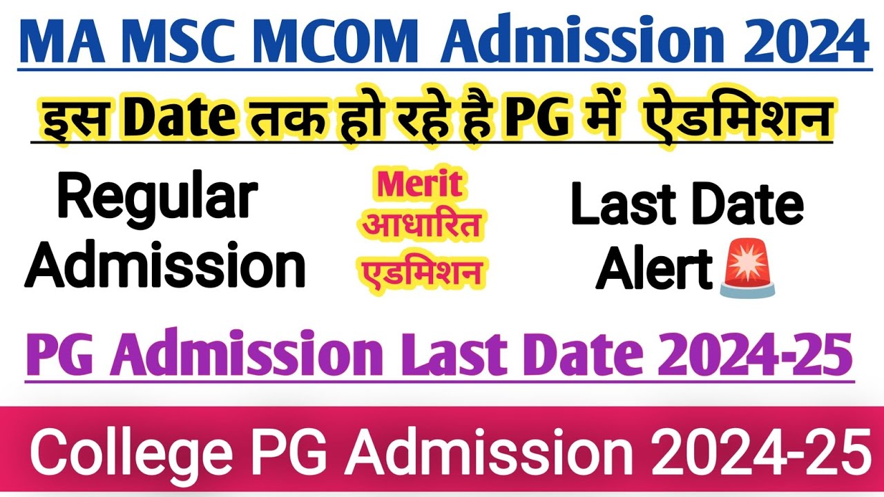 MA Admission last date 2024 I MSc Admission 2024 I ma Admission 2024 I MSc Admission 2024