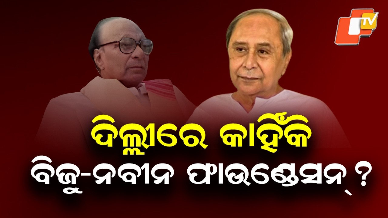 Questions Raised Over Biju-Naveen Inspirational Foundation Formed in Delhi