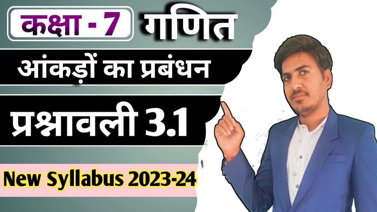 class 7 maths chapter 3 exercise 3.1 | प्रश्नावली 3.1 | आंकड़ों का प्रबंधन | new syllabus in hindi