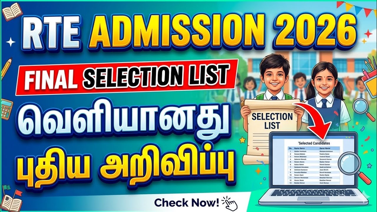 RTE admission final selection list 2026 | RTE admission Tamilnadu | Tricky World