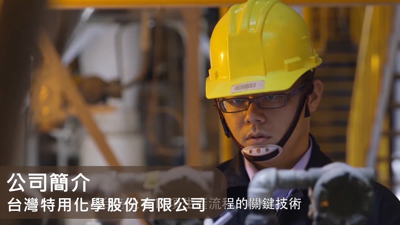 公司簡介｜台灣特品化學股份有限公司｜精密半導體特氣 &times; 化學材料領導者