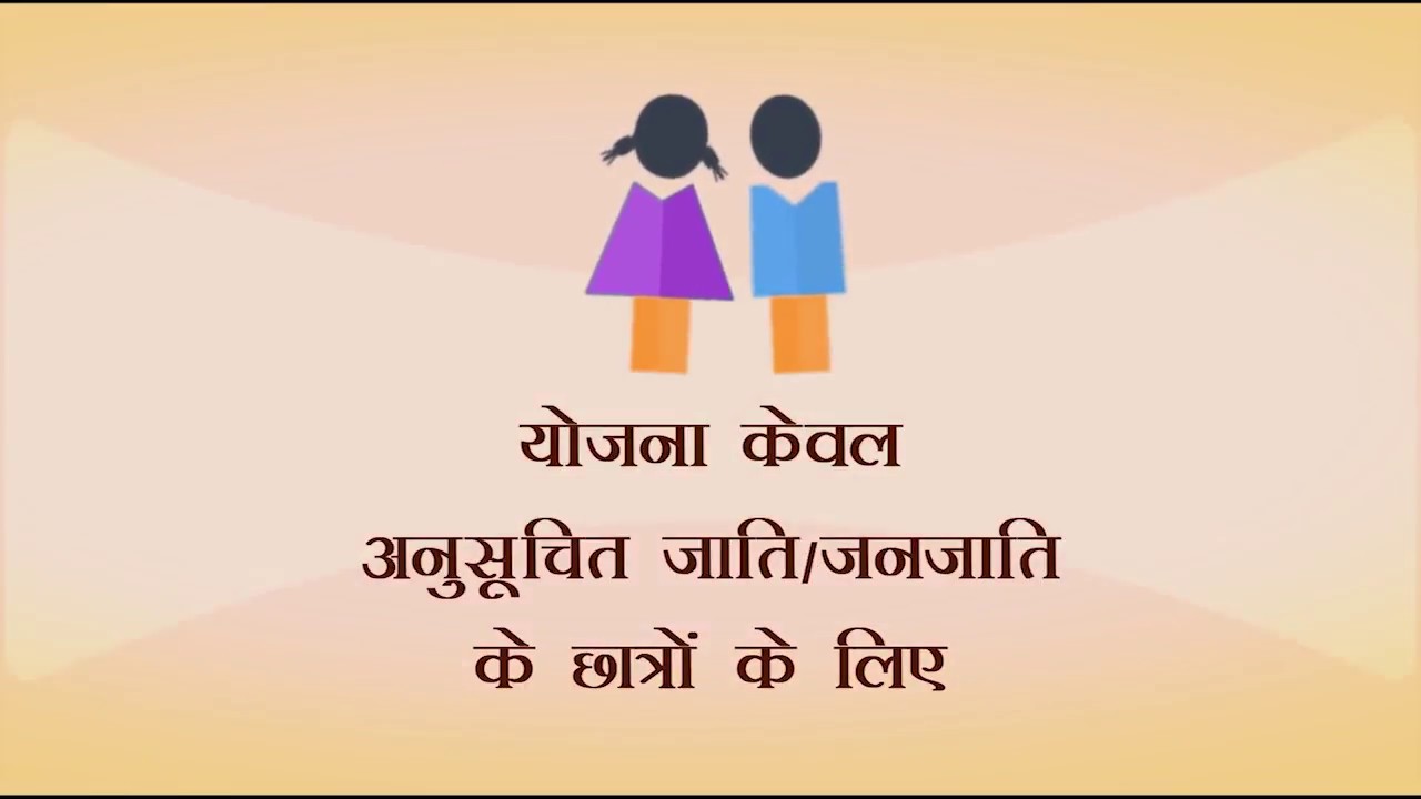 Effective & Welfare Scheme for SC/ST Students in Madhya Pradesh