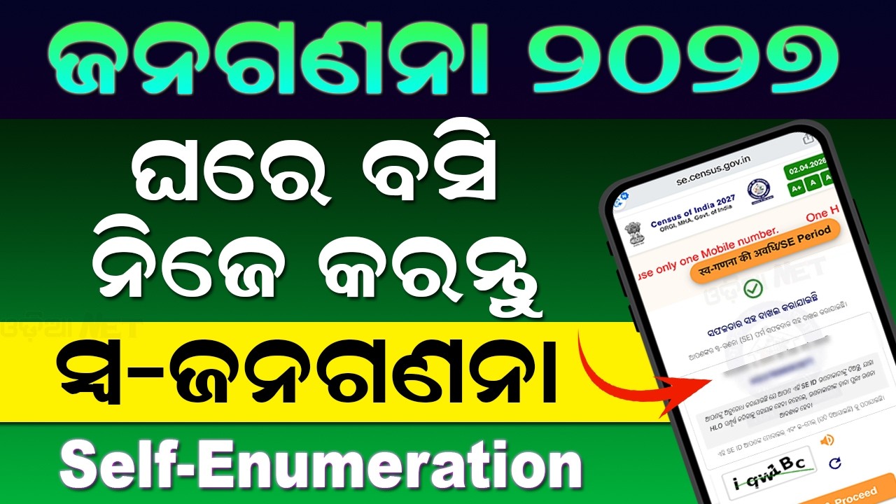 Digital Janganana 2027 | Census Of India 2027 | Self Enumeration Online (Odia)