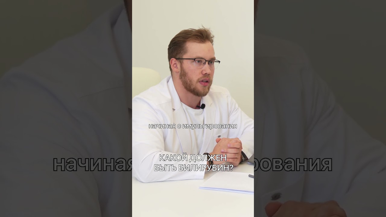 КАКОЙ ДОЛЖЕН БЫТЬ БИЛИРУБИН?