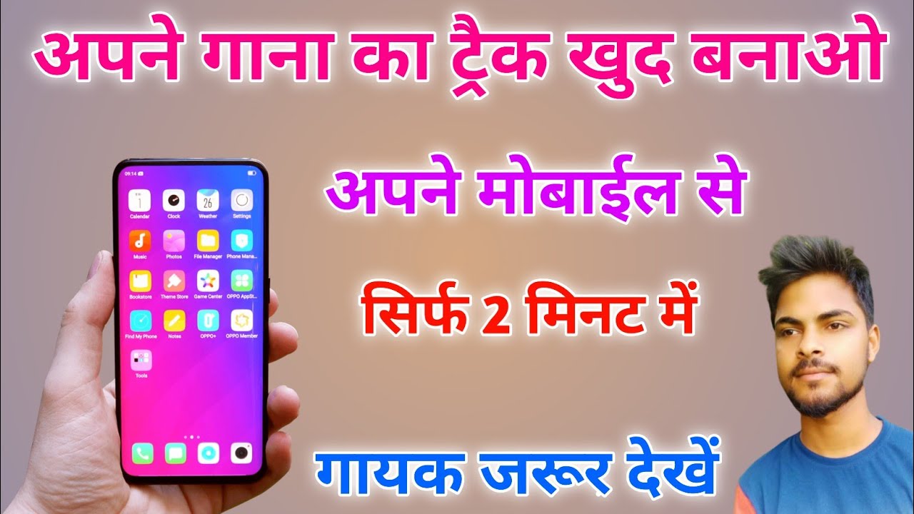 अपने गाना का ट्रैक खुद बनाओ -मोबाईल से - भोजपुरी मैथिली गाना का ट्रैक कैसे बनाये