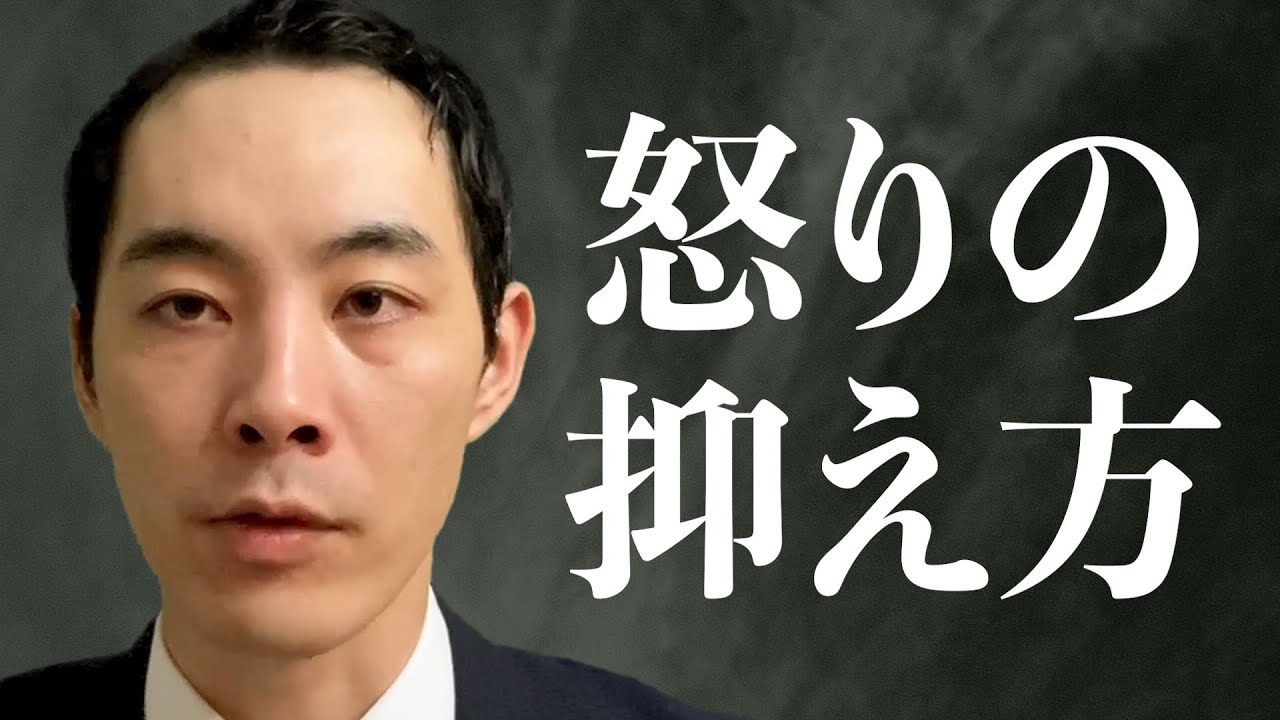 怒りはこう消す。【アンガーマネジメント】