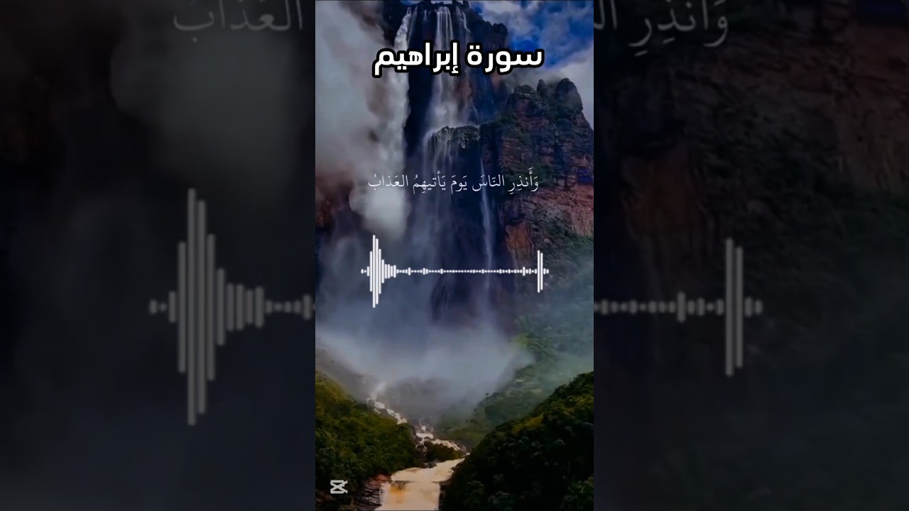 سورة إبراهيم| تلاوة خاشعة بصوت القارئ خالد الجليل