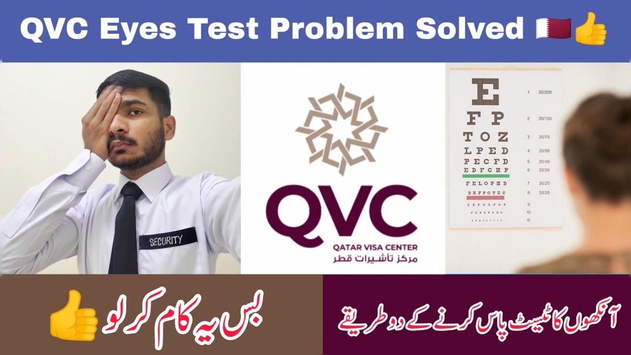 QVC Eyes Test Problem Solved 🇶🇦👍