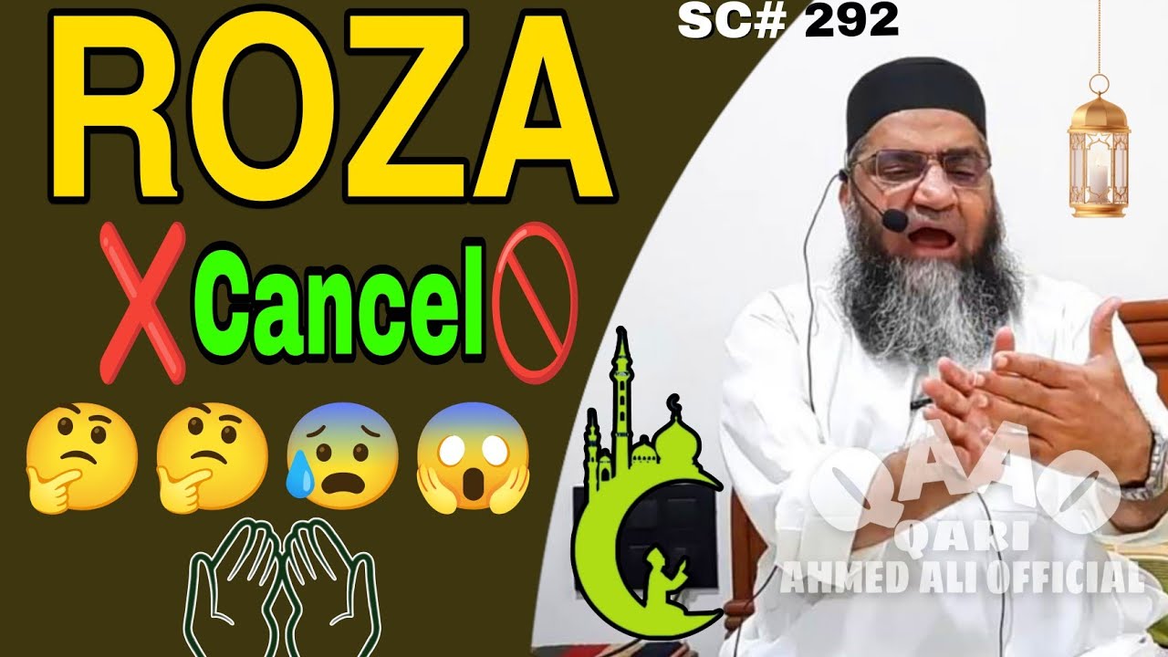 ROZA Cancel ? | Qari Ahmed Ali Sahab | New Short Clip | Ramzan Special | Qari Ahmed Ali Official
