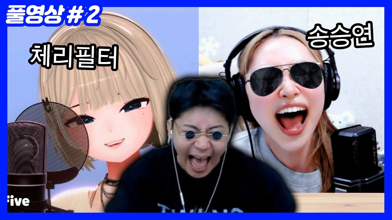 체리필터에 송승연까지... 파워보컬 스페셜, 철빡노래자랑 (26.03.29-2)