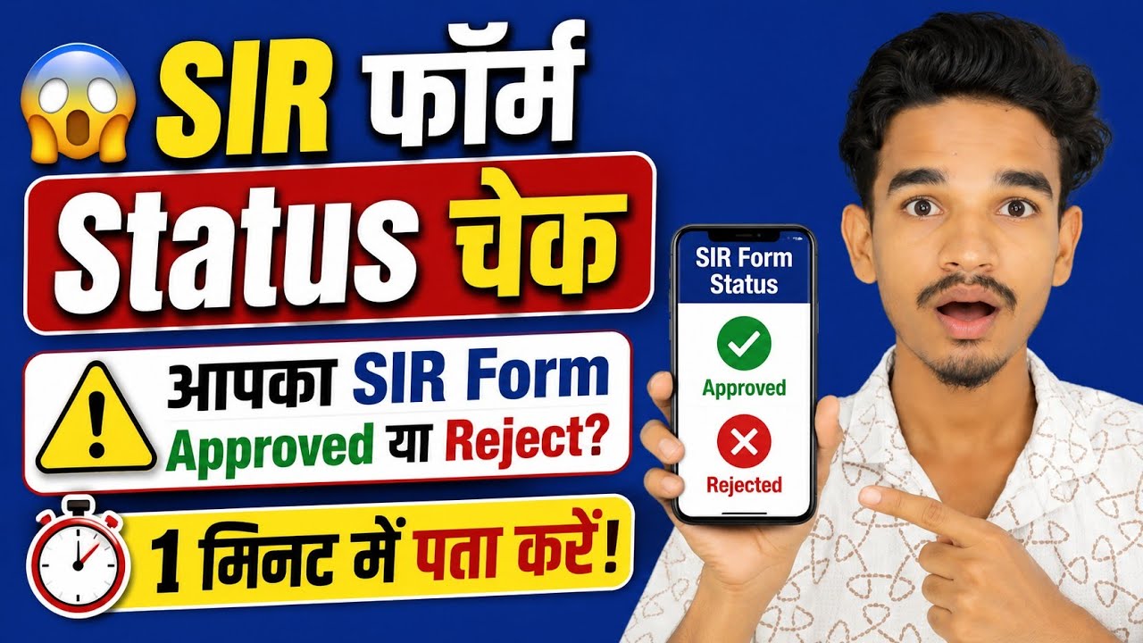 Sir form status kaise check kare || SIR Form Ka Status Kaise Dekhe | How to check SIR form status | 