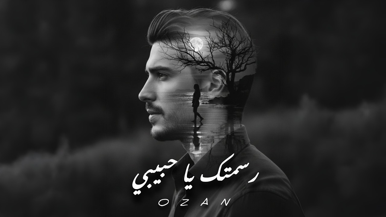 رسمتك يا حبيبي في خيالي - موال عربي | Ozan - Powerful Arabic Mawal