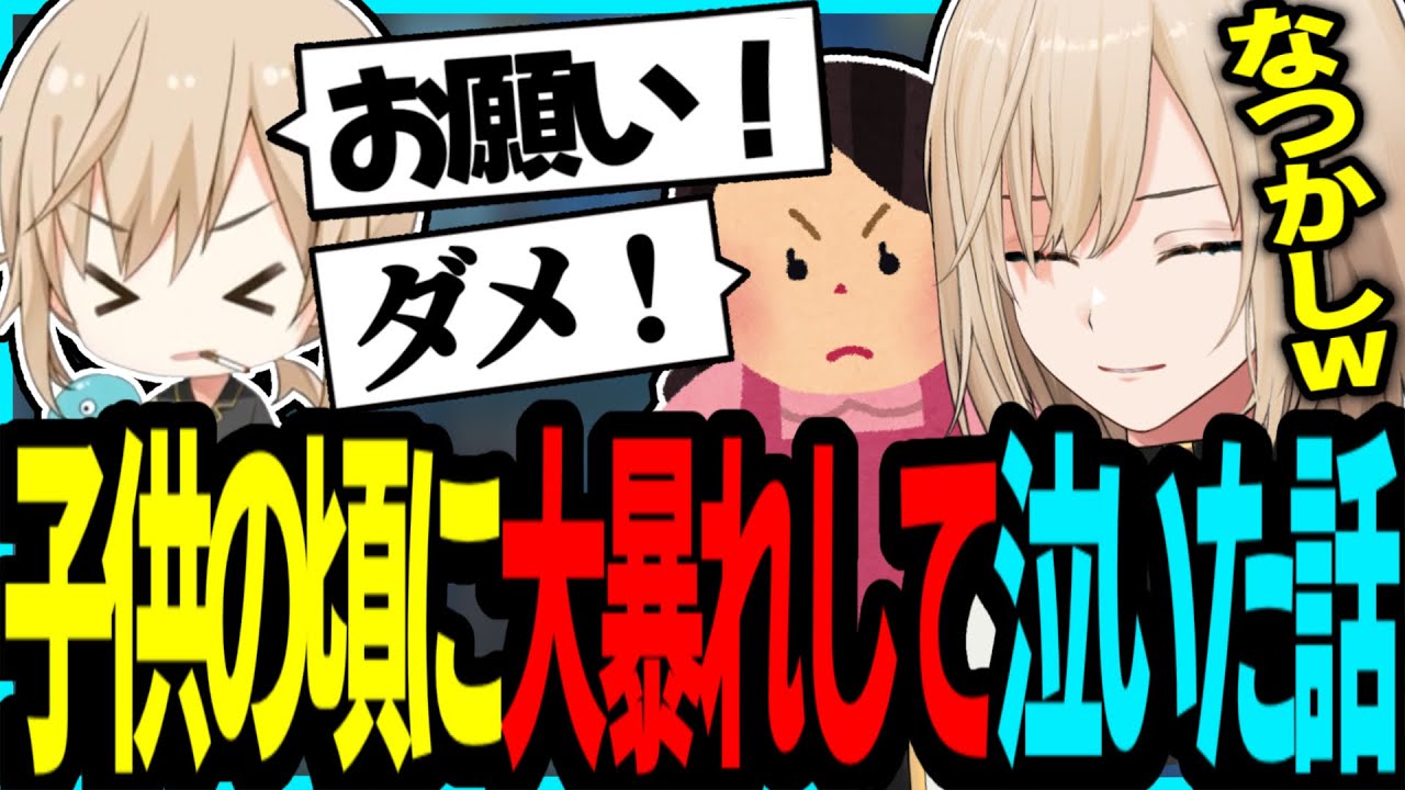 〇〇が原因で涙…子どもの頃に大暴れして泣いた話をするキルシュトルテ【 VTuber / 切り抜き 】