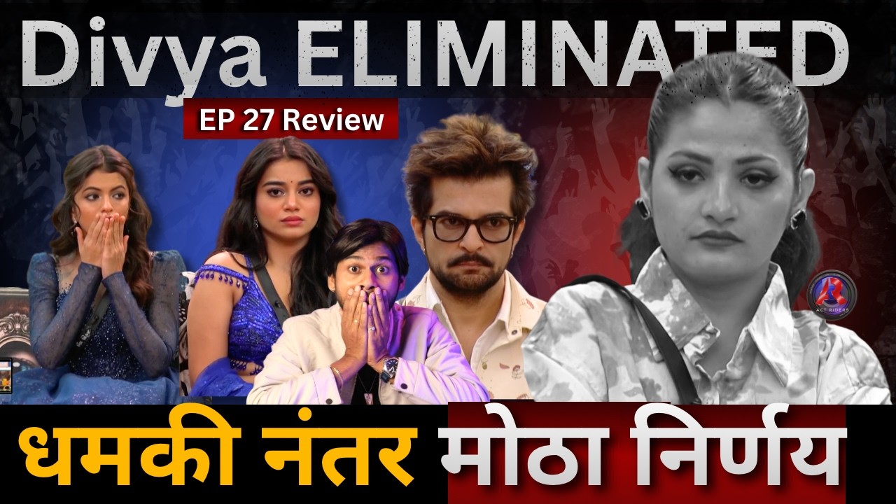 Bigg Boss Marathi 6 EP 27 Review Divya Shinde Evicted, BB चा मोठा निर्णय BB च्या घरातून मोठ eviction