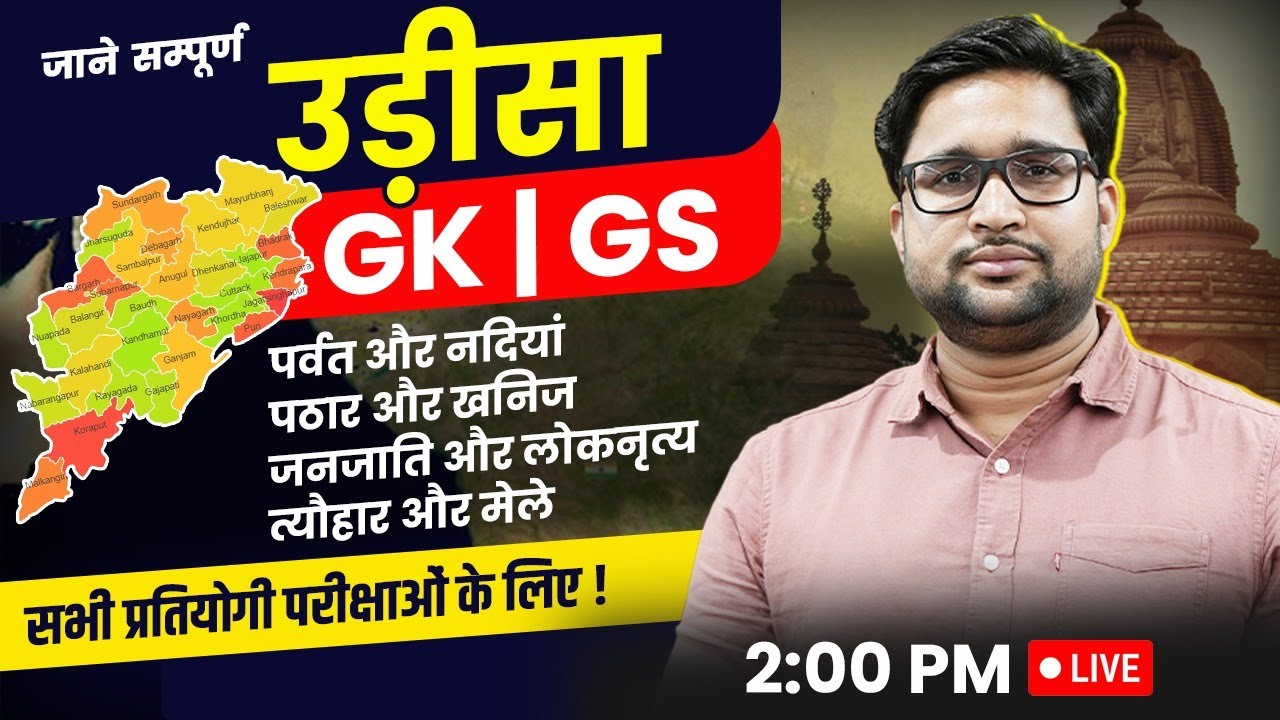 Know all about Odisha | Part 01 | Odisha Complete GK GS | GK By Vivek Sir #viveksir #gkgs