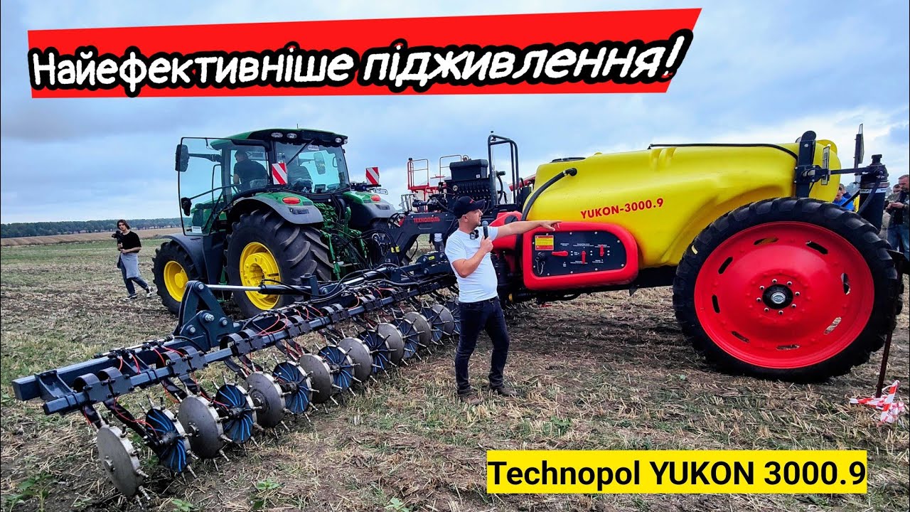 YUKON 3000.9 від Технополь🔥 Коли сухі добрива ДОРОГО! Внесення рідких добрив на АгроВінниця