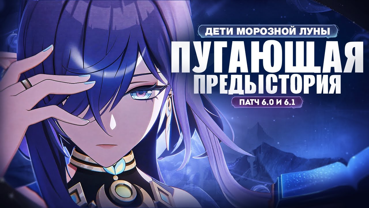 Вся правда о детях луны | Пересказ побочных заданий Нод-Края 6.0-6.1 (Genshin Impact)