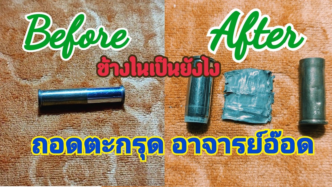 ถอดตะกรุด อาจารย์อ๊อด วัดสายไหม ข้างในเป็นอย่างไร