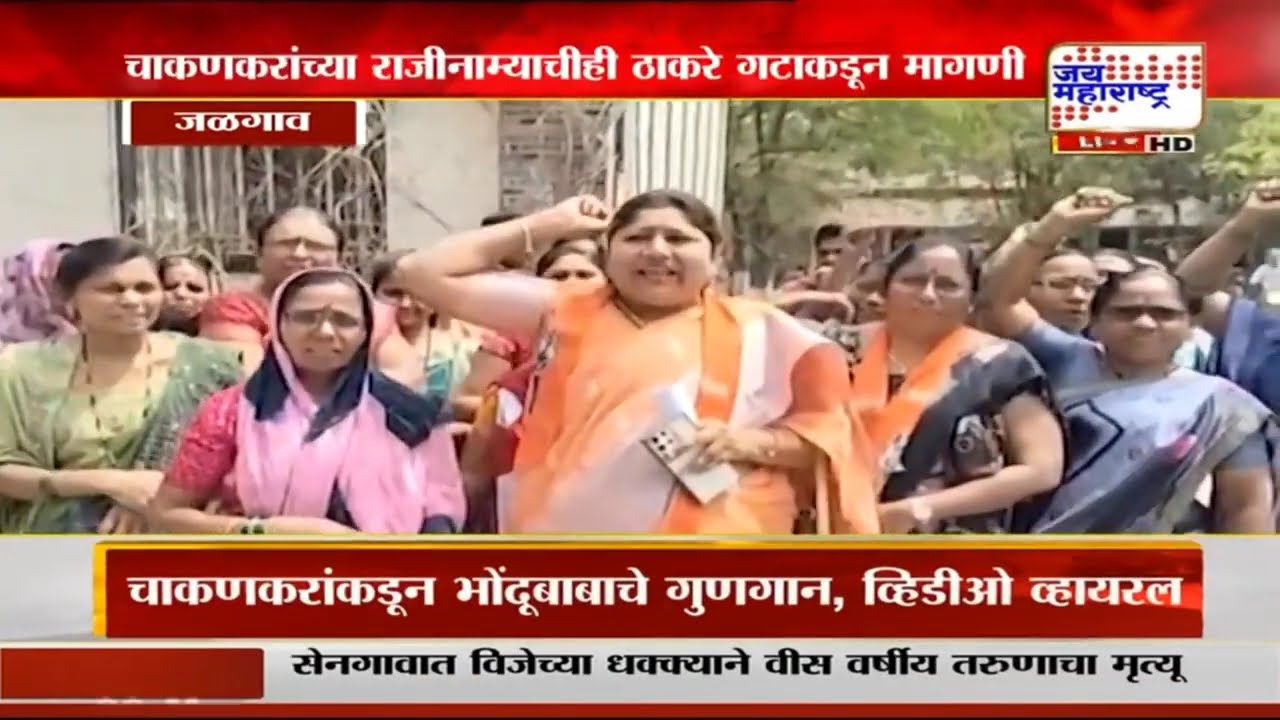 भोंदूबाबा अशोक खरातविरोधात Uddhav Thackeray गट आक्रमक, Jalgaon मध्ये ठाकरे गटाचं आंदोलन | News