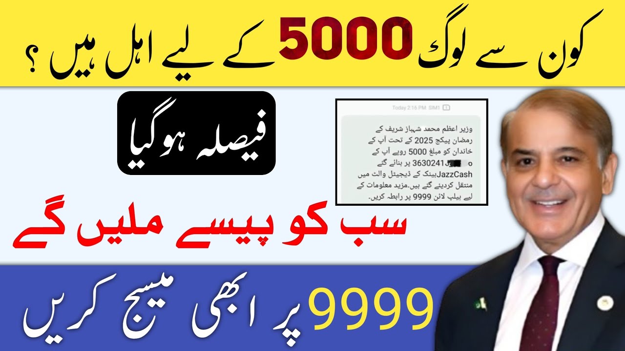 Ramzan Package 2025 Registration | 9999 Ramzan Package | 9999 Ramzan Package 5000 Rupees