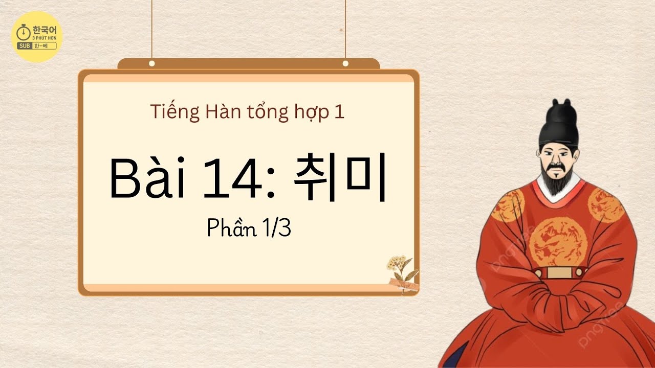 [Tiếng Hàn tổng hợp sơ cấp 1] Bài 14: Sở thích - Phần 1/3