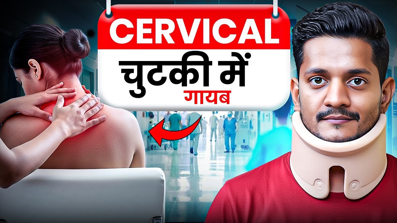 "Master Neck and Shoulder Massage in Minutes | Instant cervical Pain Relief by Manmohan Yogi"