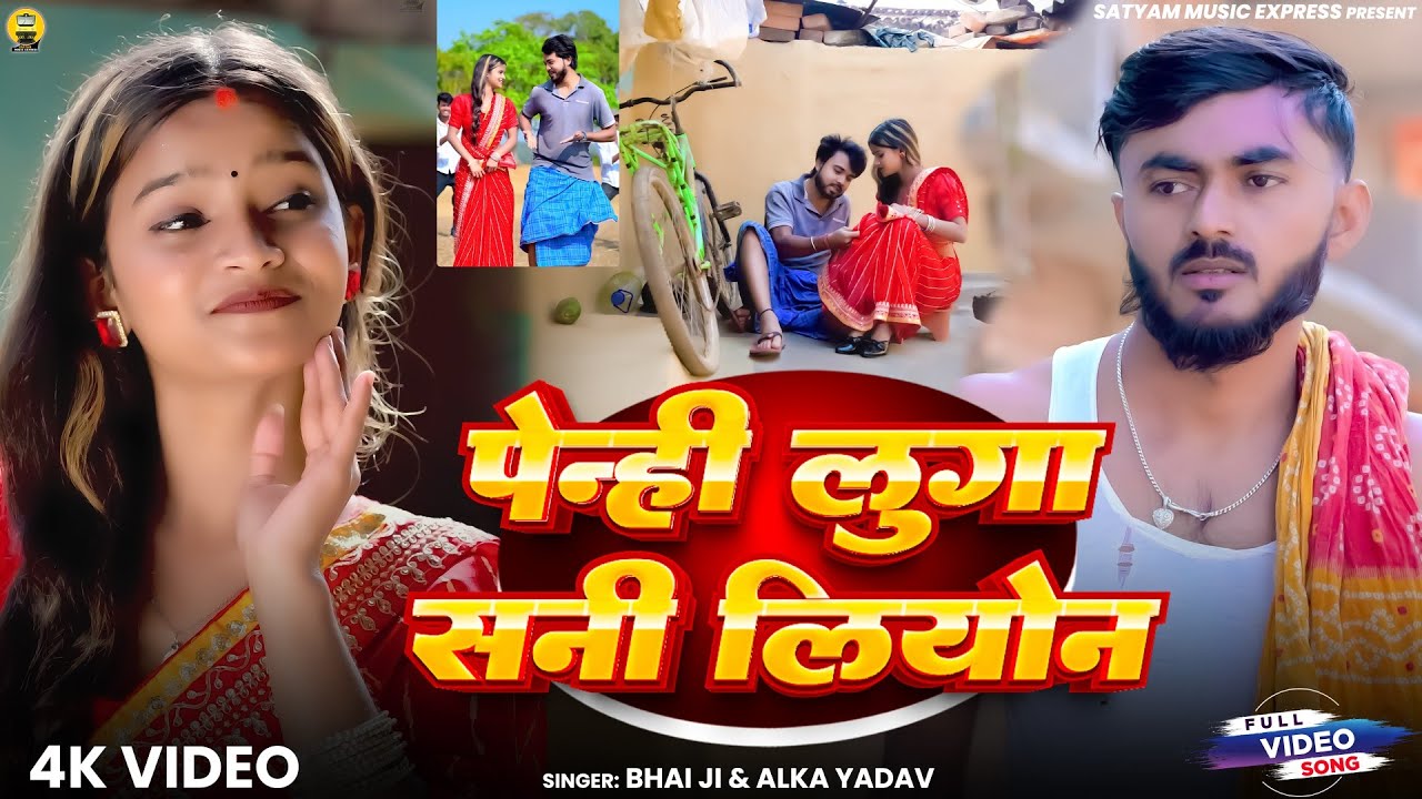 #Video | Penhi Luga Sunny Leone | #Bhai Ji, #Shrishti Bharti | पेन्ही लुगा सनी लियोन | Khortha Video