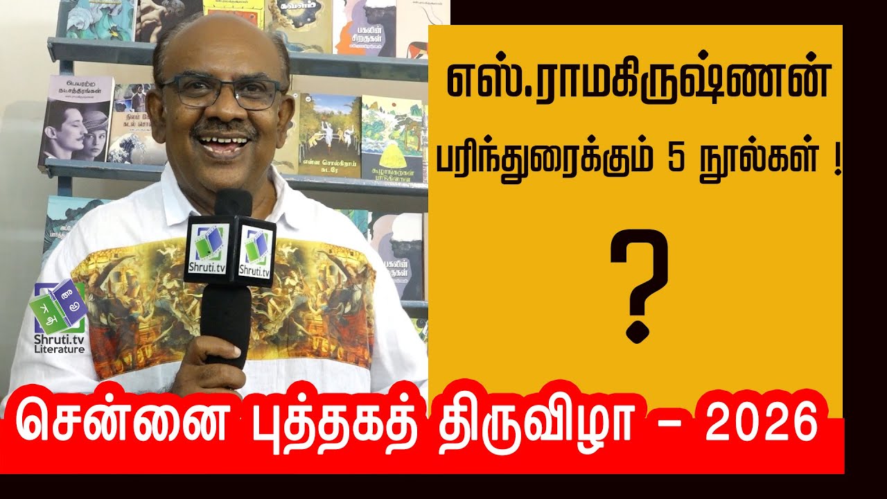 Five Noteworthy Books Recommended by S. Ramakrishnan - Chennai Book Fair - 2026