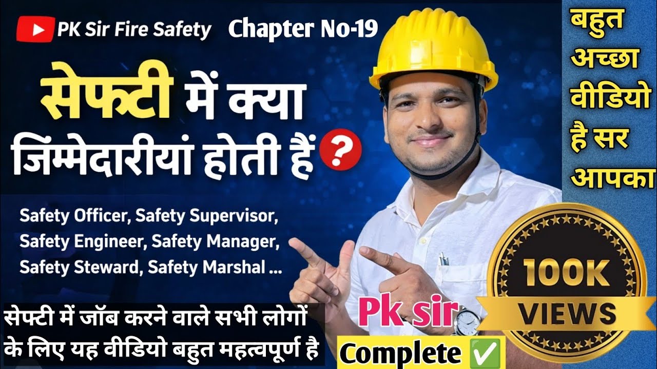 Safety Officer की जिम्मेदारियां क्या होती हैं? | Safety Roles & Responsibilities Complete Guide |