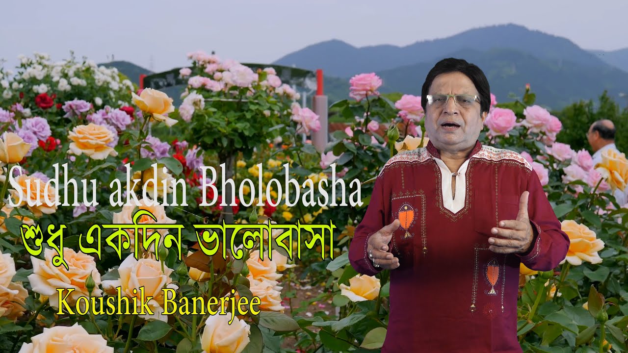 Sudhu Akdin Bholobasha // Koushik Banerjee // কৌশিক ব্যানার্জী