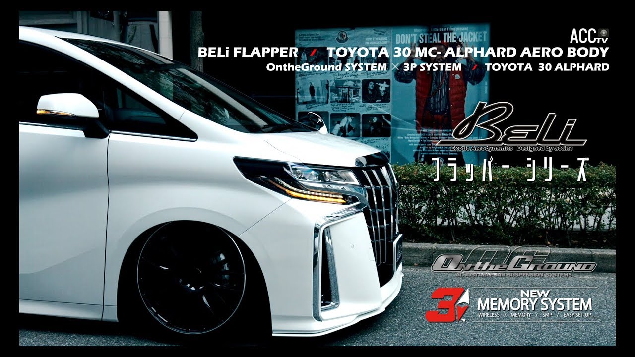 ACCtv ｱﾙﾌｧｰﾄﾞ後期 ｴｱﾛﾎﾞﾃﾞｨ ”フラップエアロ×エアサス”