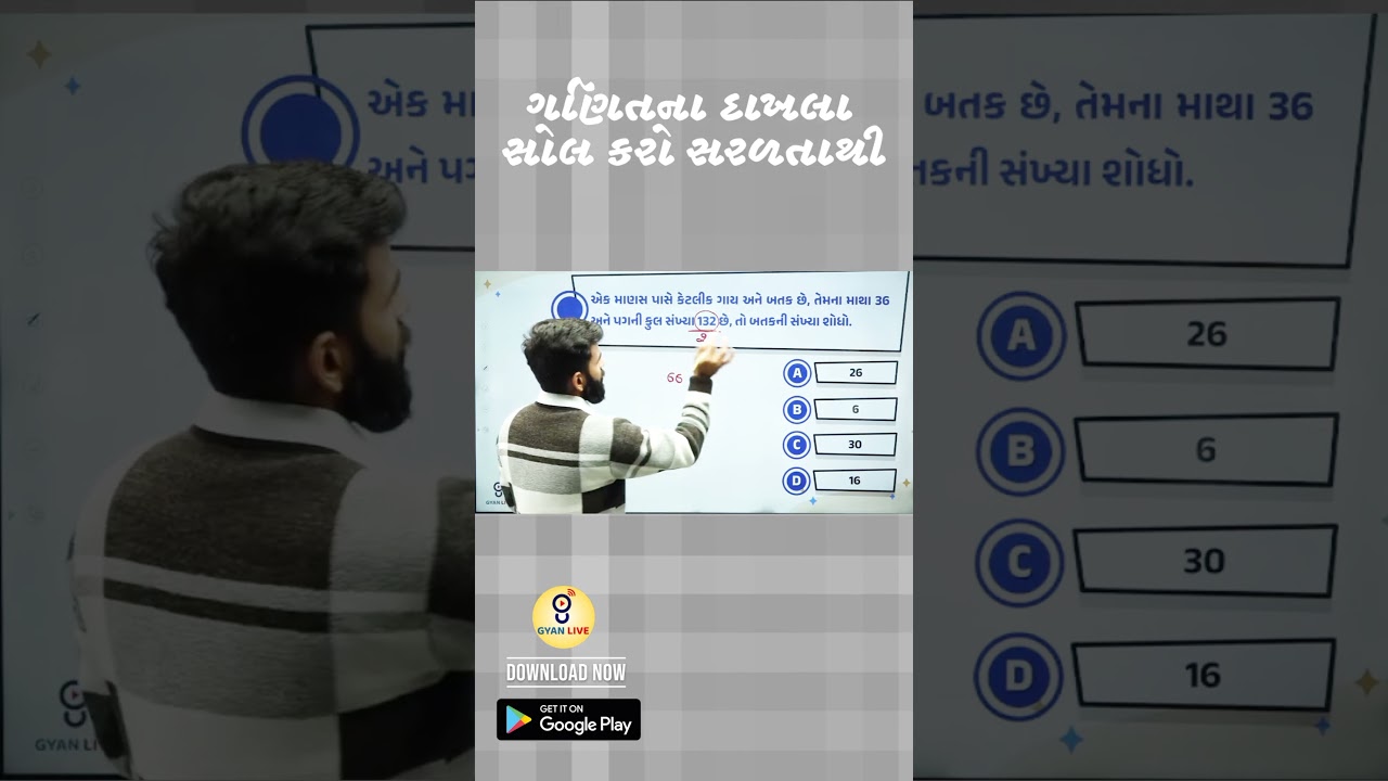 ગણિતના દાખલા સોલ કરો..🔥💥 Gyan Live Reasoning #gpsc #reasoning