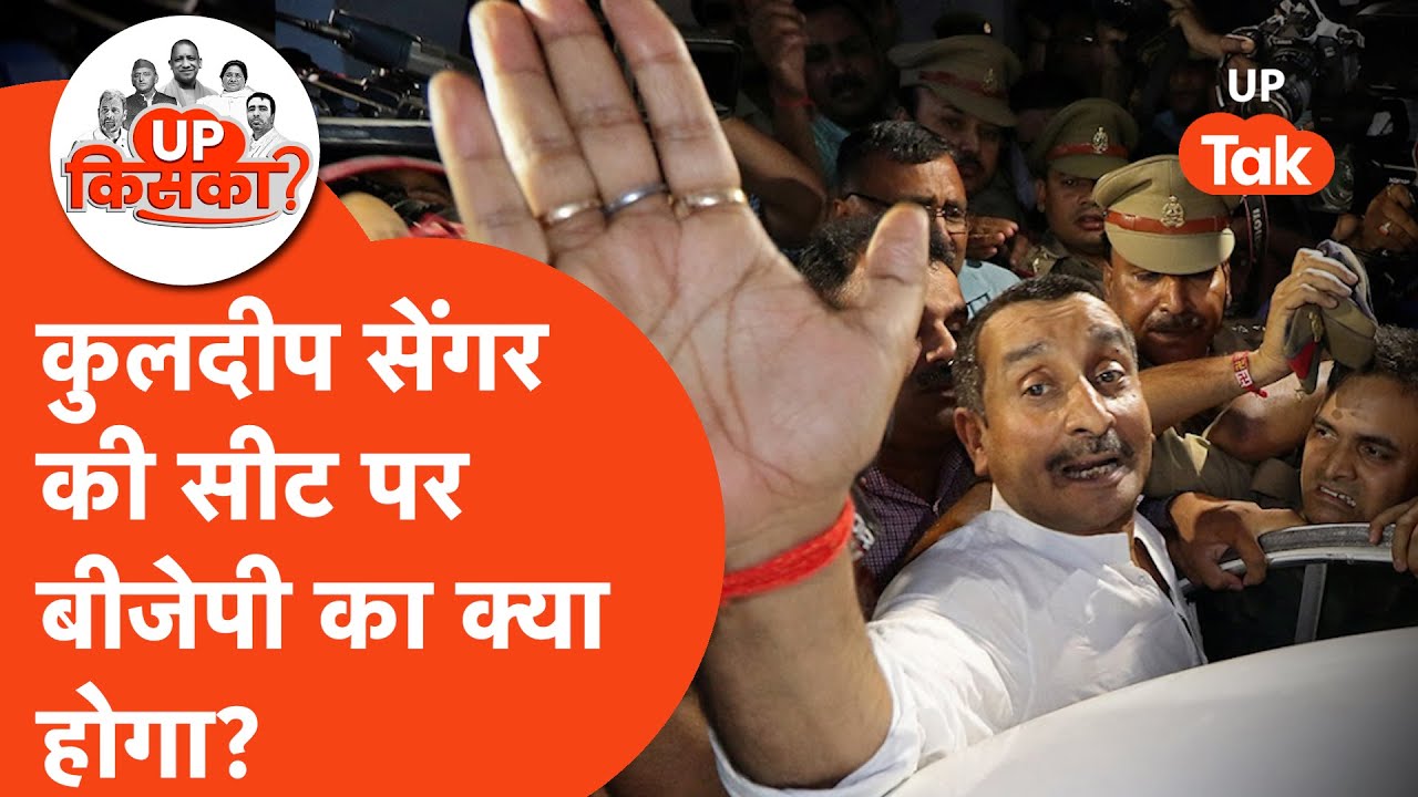 Bangarmau VidhanSabha 2027: क्या कुलदीप सेंगर की सीट जीत पाएगी सपा?