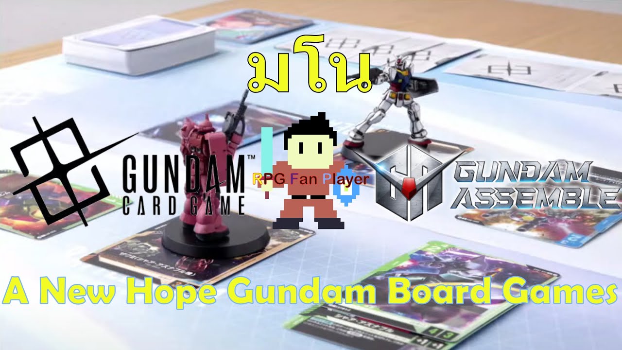 มโน Gundam TCG & Assemble ความหวังใหม่แห่งวงการบอร์ดเกม Gundam |Board Story| BookwormRPGFanPlayerMB+