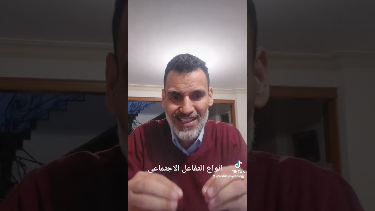 انواع التفاعل الاجتماعى