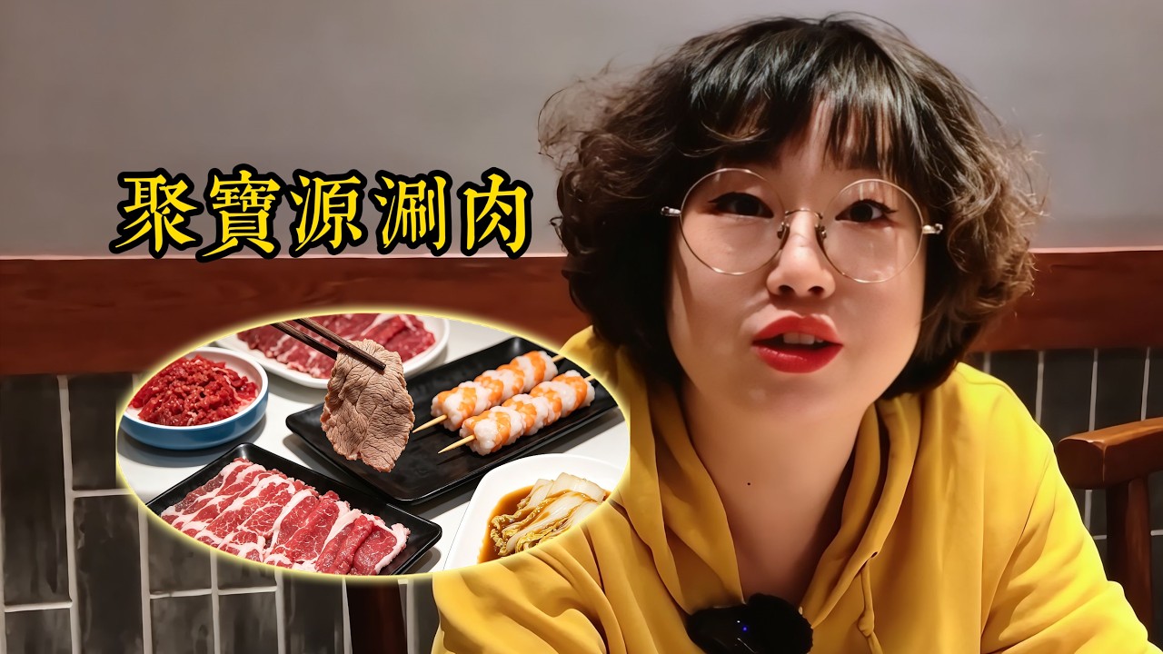 居然有人點名看吃涮肉！北京這口涮肉可太到位了