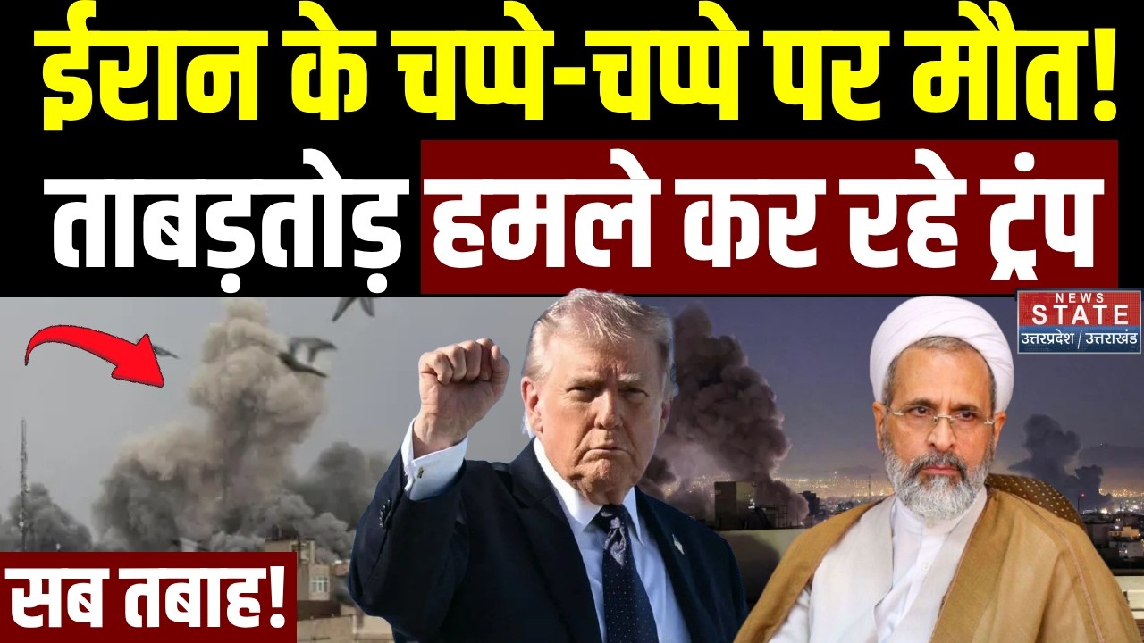 America Attack on Iran: ईरान के चप्पे-चप्पे पर मौत,ताबड़तोड़ हमले कर रहे Trump? | Alireza Arafi
