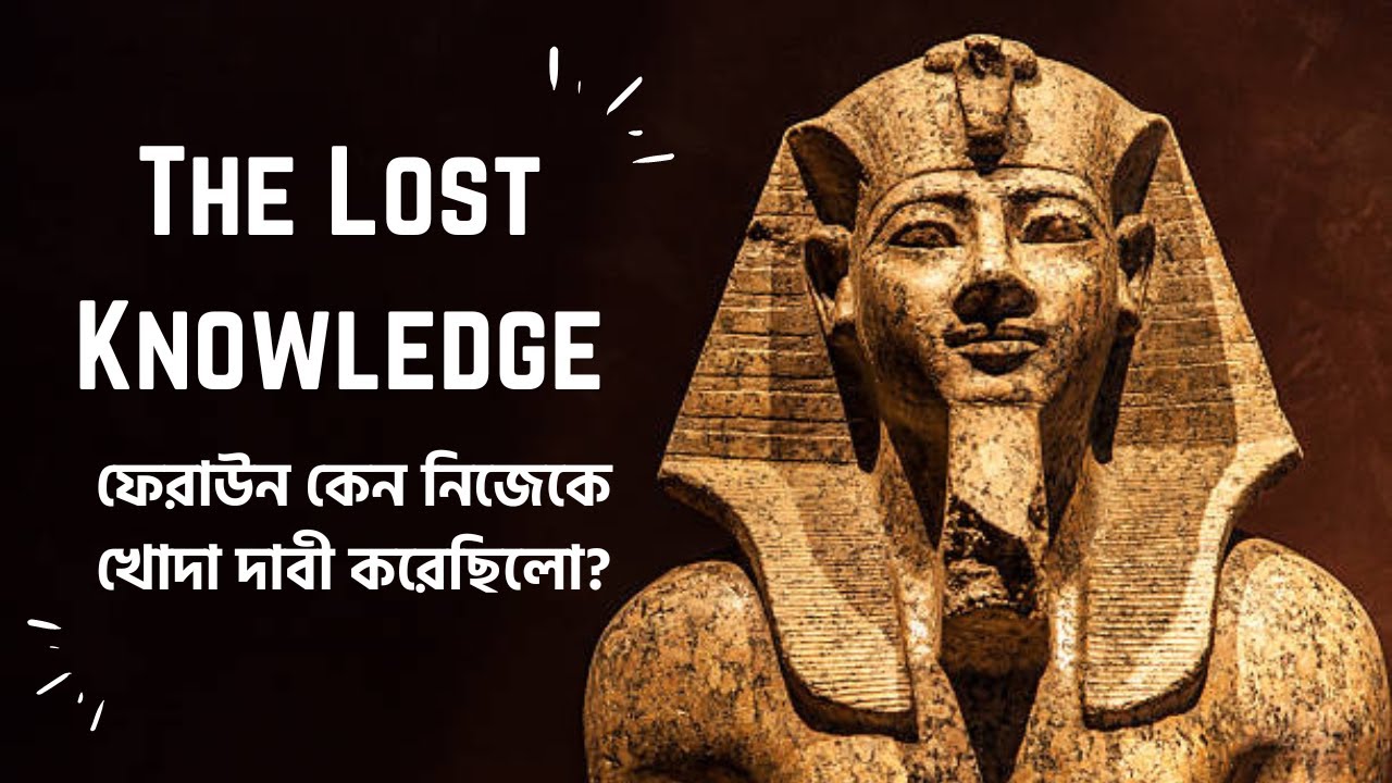 এতোদিন যাকিছু আমাদের থেকে গোপন রাখা হয়েছে 