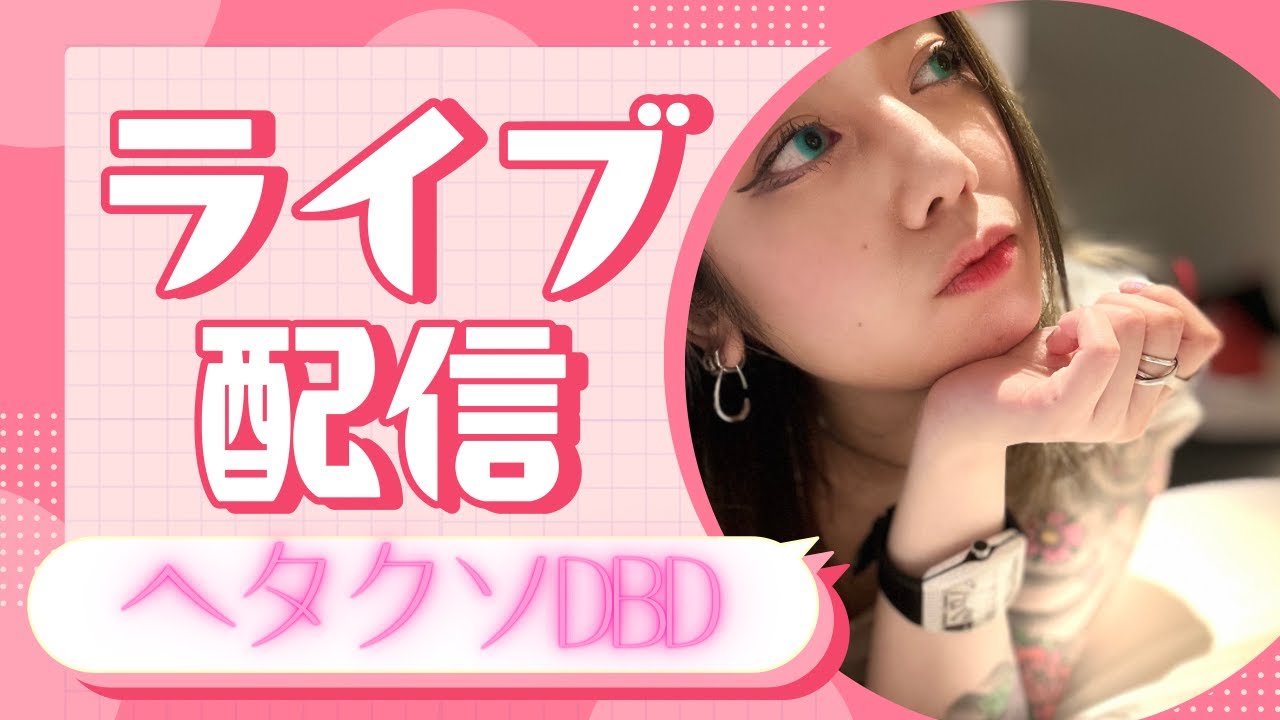 【ｄｂｄ】目が覚めたからまったりと【参加型】＃248